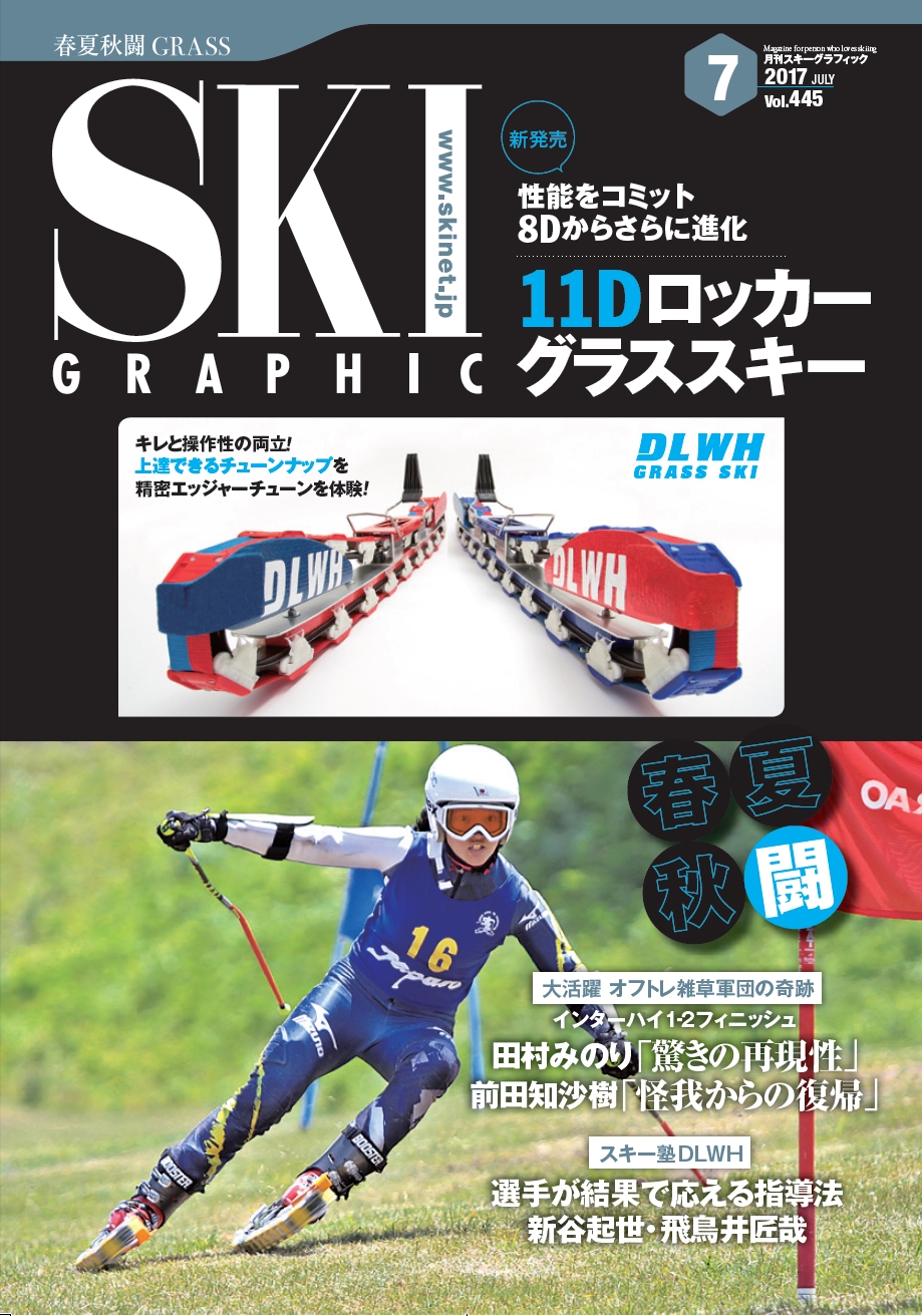 DLWH【RW2】グラススキー グラススキー - TOPスキーヤーと相談しながらスキー用品の購入