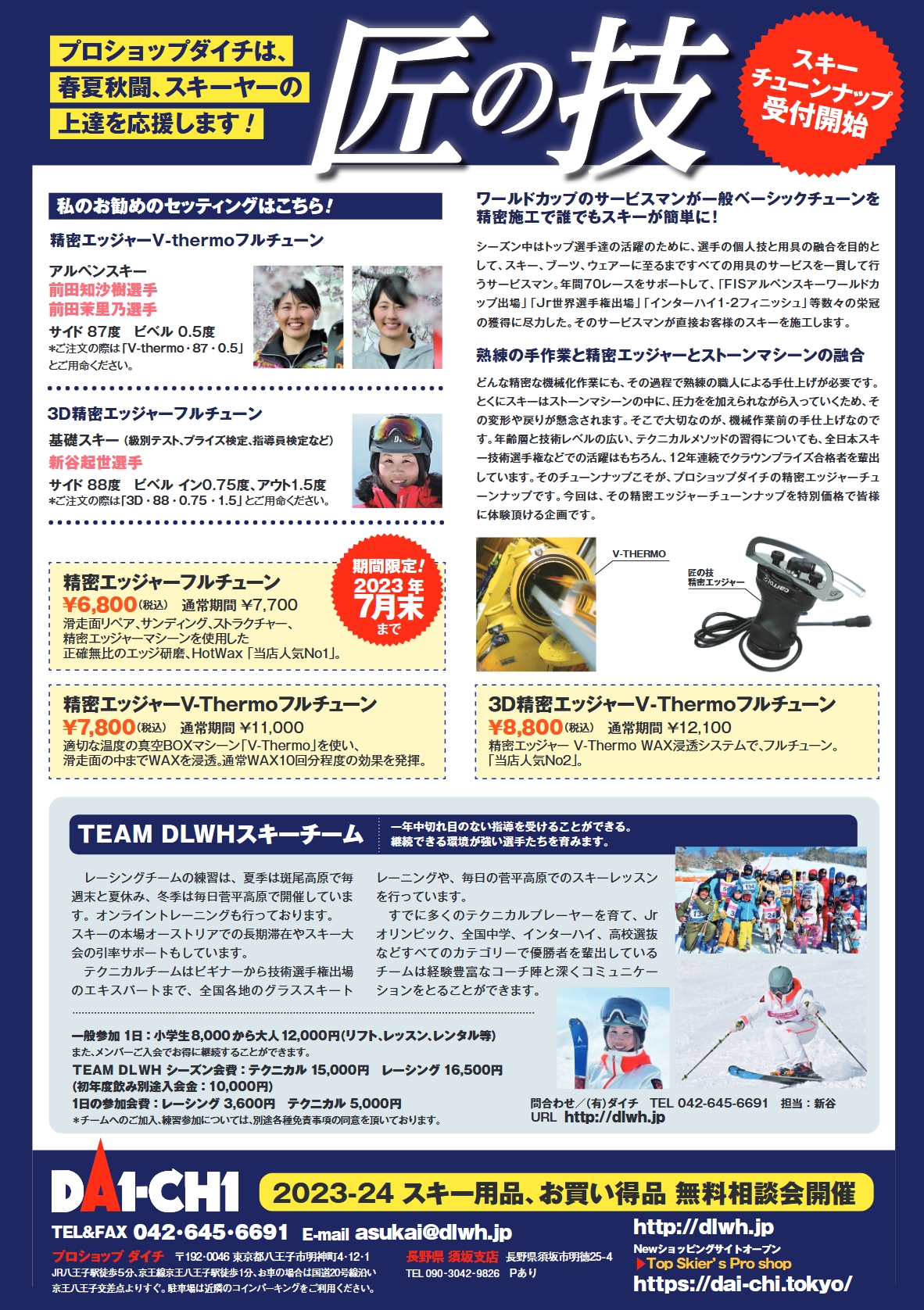 DLWH 工房出荷状態まま グラススキー お得です 日本一のチューンナップ、期間限定セール開催！ | スキー